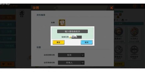 迷你世界怎么更改名字