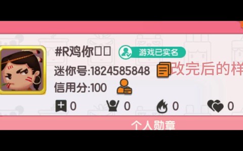 迷你世界怎么更改名字[图1]