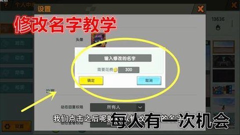 迷你世界怎么更改名字[图2]