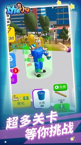 功夫小子游戏图3