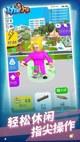 功夫小子游戏图4