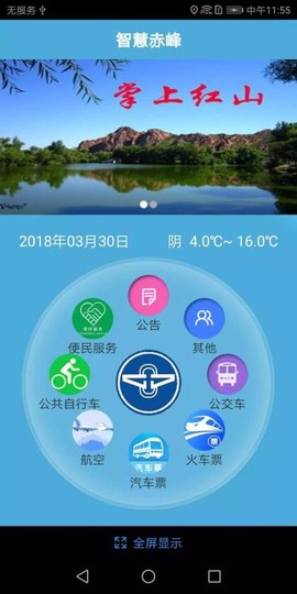 赤峰掌上公交[图1]