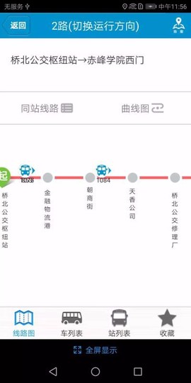 赤峰掌上公交图3