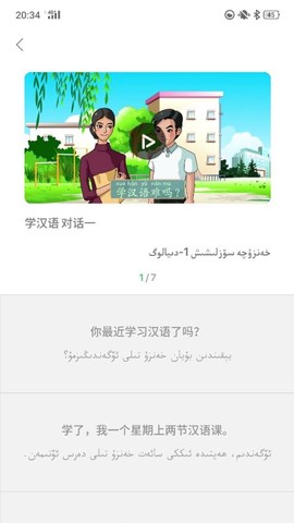 普通话助手图1