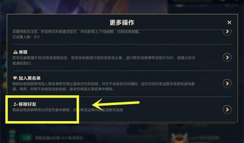 英雄联盟如何删除英雄[图1]