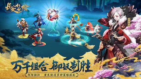 长安幻世绘[图1]