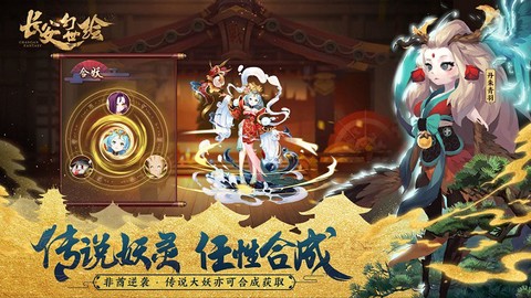 长安幻世绘图1