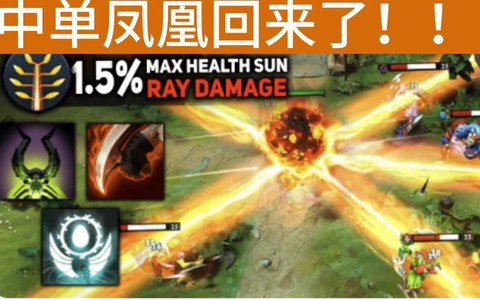 凤凰DOTA怎么打[图2]