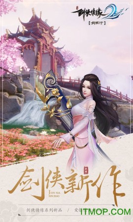 剑侠情缘2图6