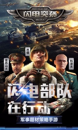闪电突击图4