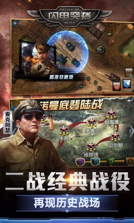 闪电突击图5