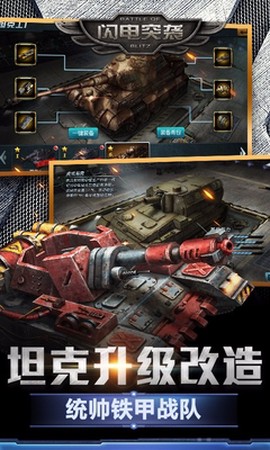 闪电突击图6