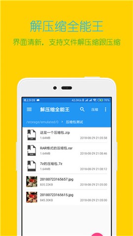 解压缩全能王图1