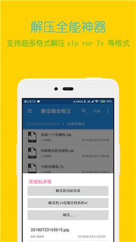 解压缩全能王图3