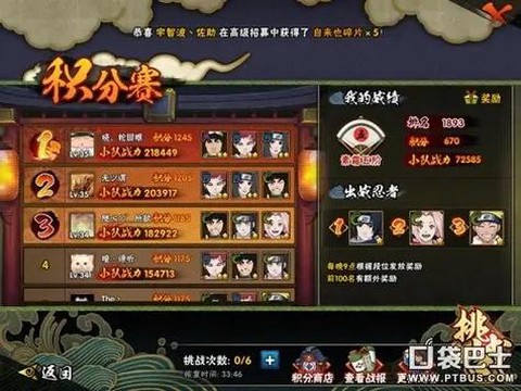 火影忍者积分赛怎么打[图2]