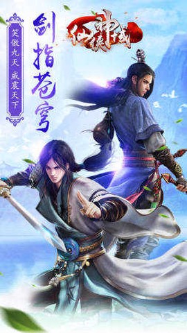 仙侠神域图3