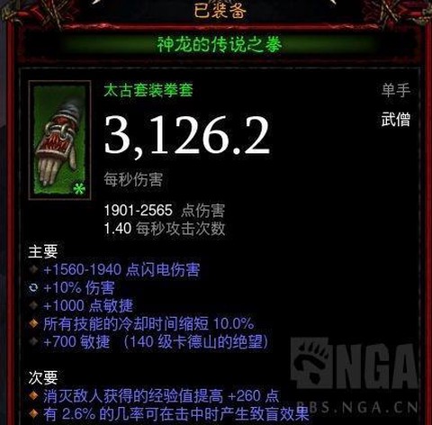 暗黑破坏神3太古装备怎么获得[图2]