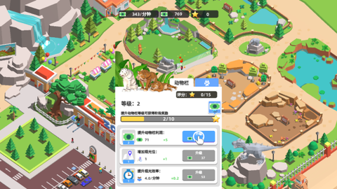 动物园大亨图2