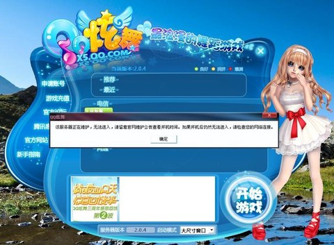qq炫舞体验服转换器怎么用[图1]