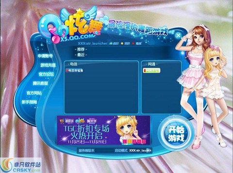 qq炫舞体验服转换器怎么用[图2]