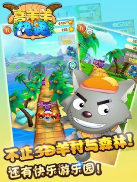 喜羊羊游戏图2