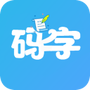码字大师