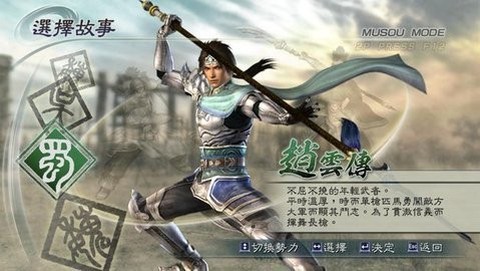 真三国无双5[图1]