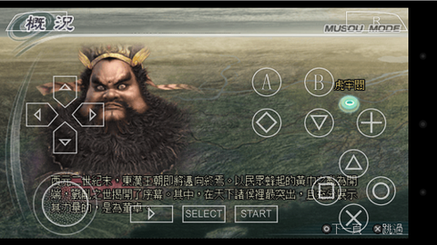 真三国无双5图3