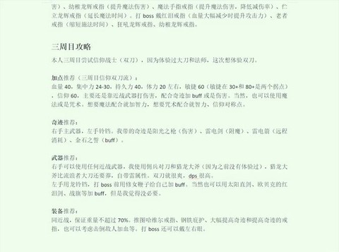 黑暗之魂3怎么开周目[图2]