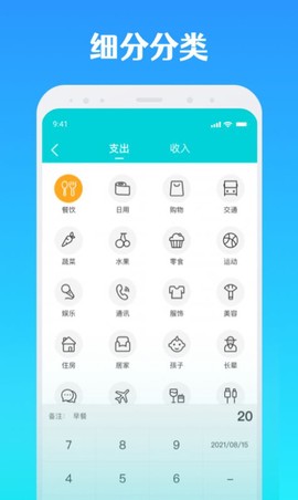 全能记账图1