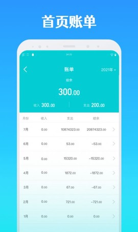 全能记账图2