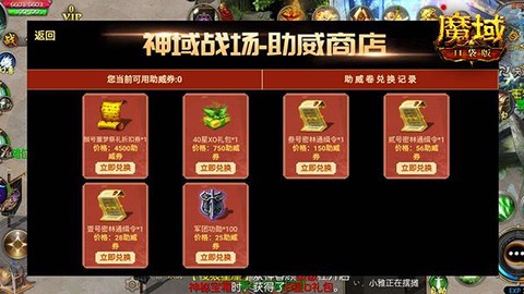 魔域神域怎么领奖励