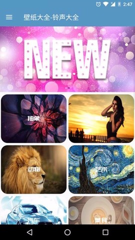铃声壁纸大全[图1]