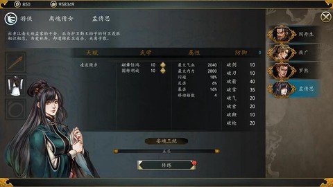 侠客风云传前传学什么[图1]
