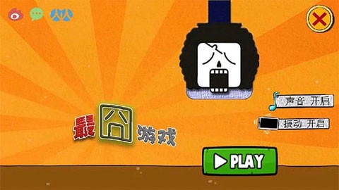 最囧游戏1图3