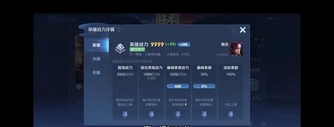 王者荣耀如何提高战力[图1]