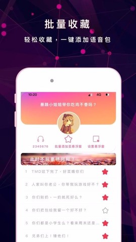 游戏变声器图1