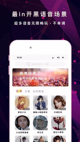 游戏变声器图2