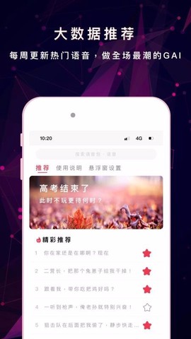 游戏变声器图3