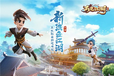 九剑江湖图1