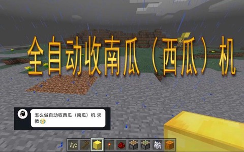 我的世界南瓜怎么收获[图1]
