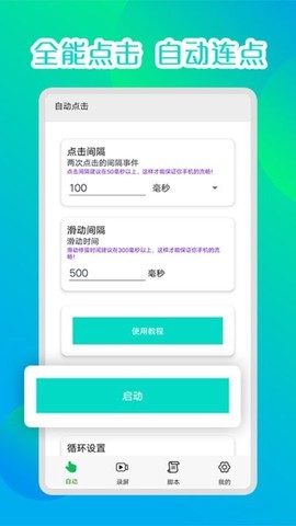 录屏自动连点器图1