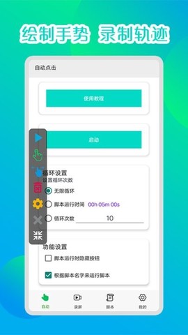 录屏自动连点器图2