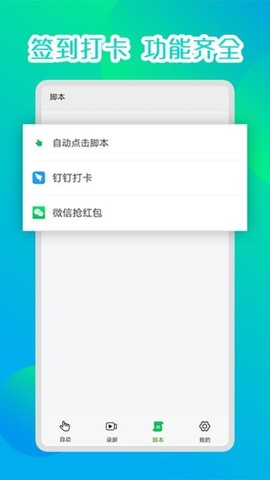 录屏自动连点器图3