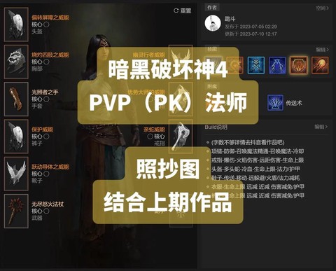 暗黑破坏神怎么pk[图1]