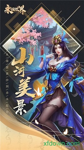 永恒世界官网[图1]