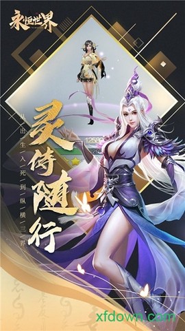 永恒世界官网[图2]