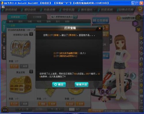 qq飞车草莓开出什么[图1]