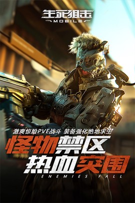 生死狙击手游官网图2