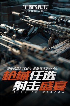 生死狙击手游官网图3